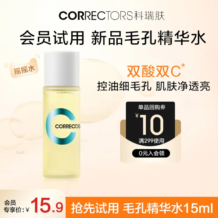CORRECTORS/科瑞肤毛孔净澈控油精华水毛孔水双C双酸祛痘控油紧致