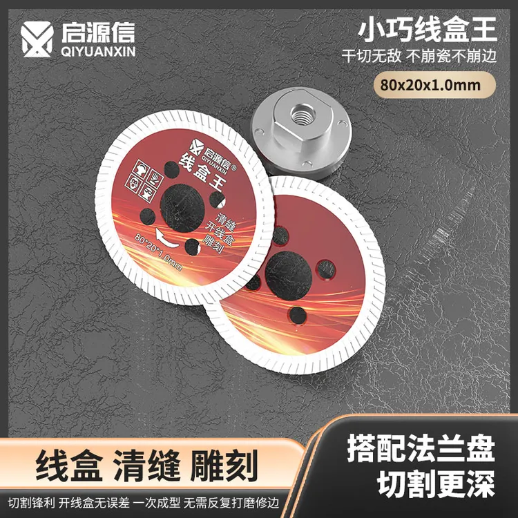 启源信线盒专用切割片小巧耐磨不崩边适用于云石机角磨机清缝雕刻
