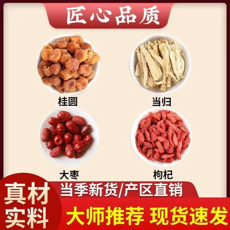 暖生元气茶滋补养生调理当归红枣枸杞桂圆组合营养精选