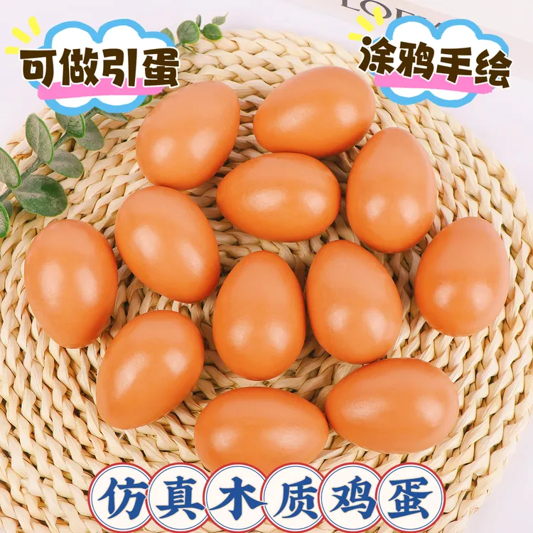 【砸不烂】假鸡蛋整蛊道具实心木质仿真涂鸦引窝蛋趣味恶搞创意玩具