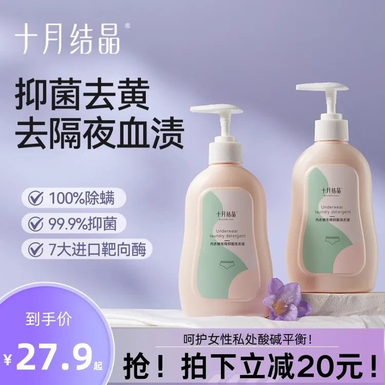 十月结晶孕产妇草本内衣裤洗衣液孕妈温和清新持久抑菌内衣清洁剂