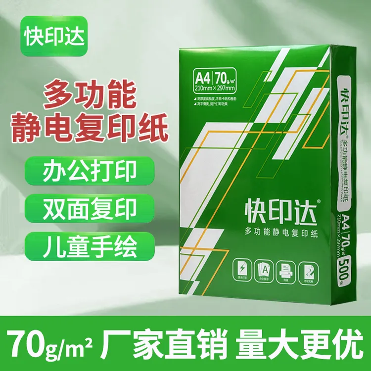 同价A470g75克克打印纸复印纸学生办公打印试卷批发打印纸A4纸