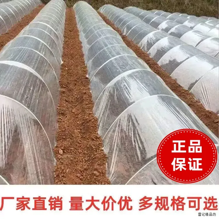 加厚塑料薄膜透明加厚防雨挡风遮盖种菜小拱棚专用膜农用塑料纸