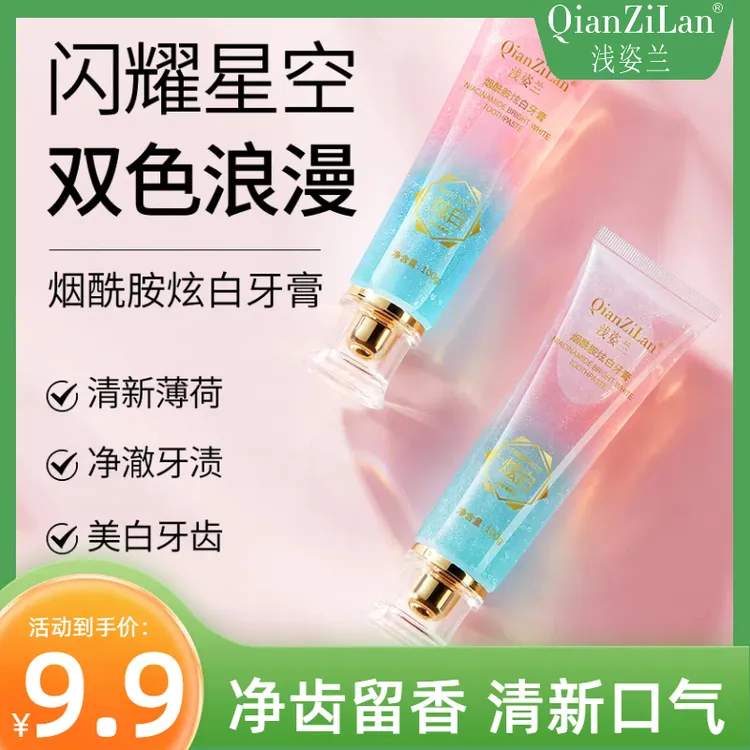烟酰胺炫白牙膏清新口气清洁留香洁牙去渍清爽美白牙齿亮白去黄