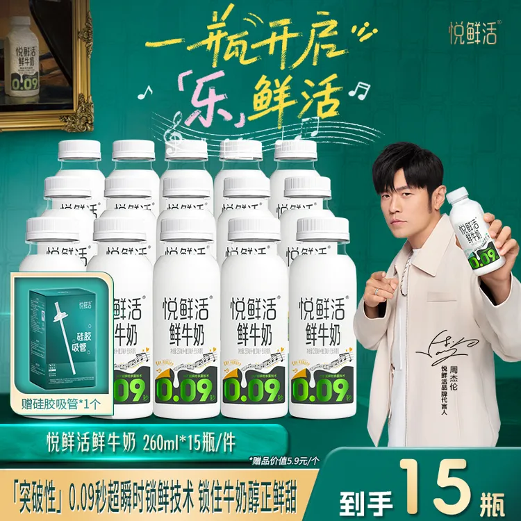 【新货速发】悦鲜活鲜牛奶260ml*15瓶 新鲜牛奶 新鲜发货