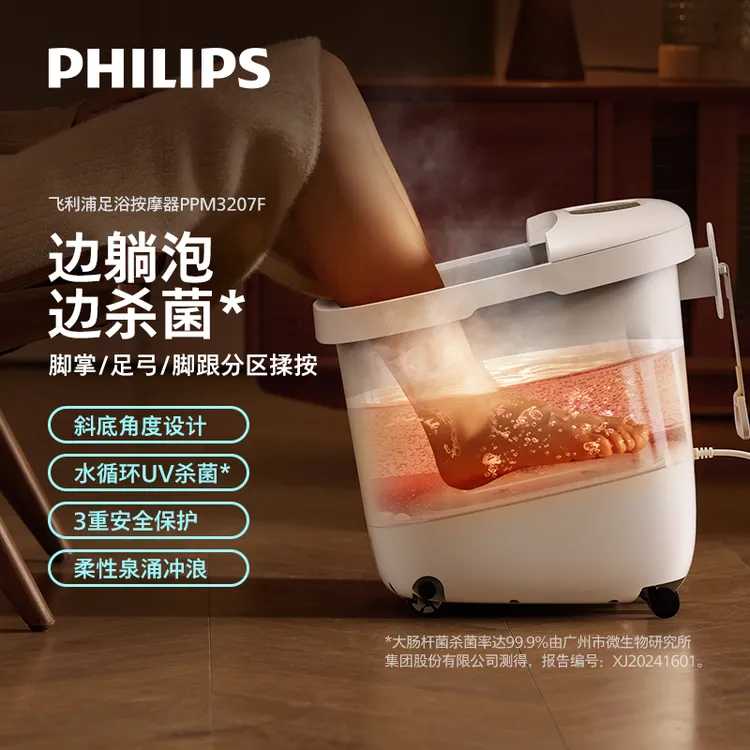 飞利浦杀菌泡脚桶加热恒温小白桶电动按摩PPM3207F