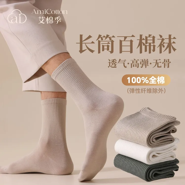 艾棉季百棉袜秋冬款抗菌防臭 运动保暖日常通勤款