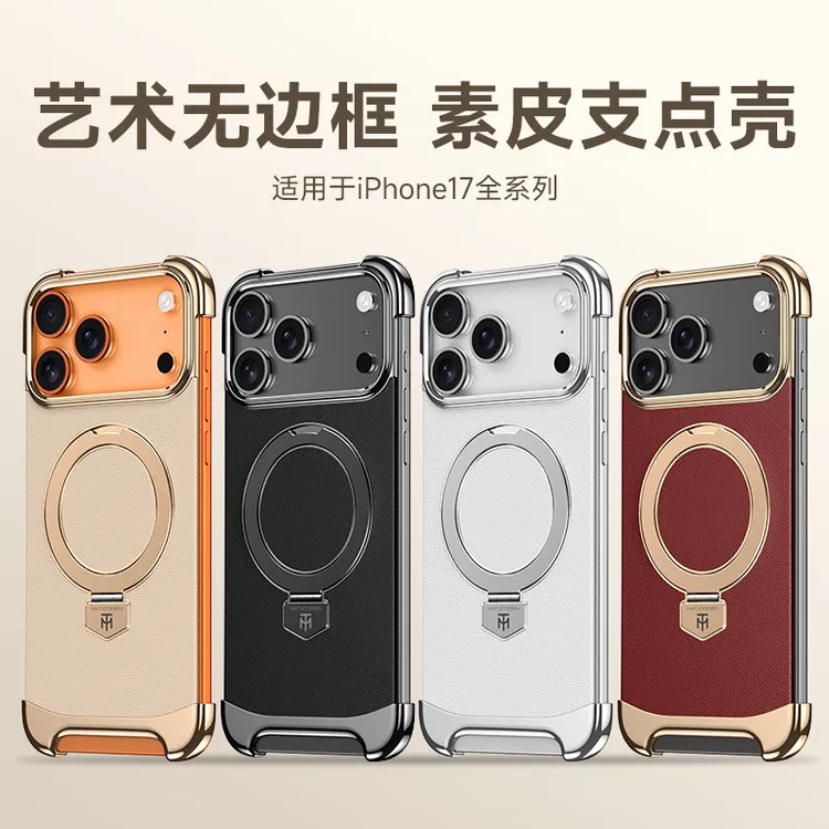 适用苹果17ProMax素皮无边框磁吸支架手机壳iPhone16高级15电镀14