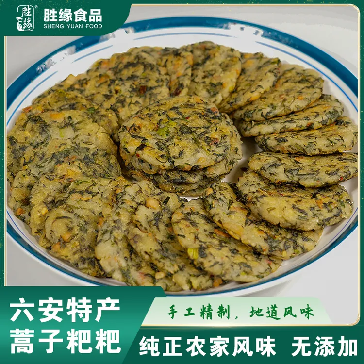 六安蒿子粑粑胜缘咸肉米面安徽土特产早餐腊肉手工清明新鲜野菜饼