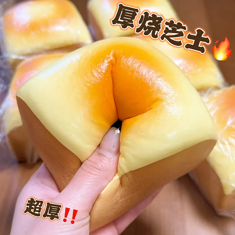 厚芝士面包捏捏乐慢回弹食品仿真解减压小玩具泥感湿软道具女儿童