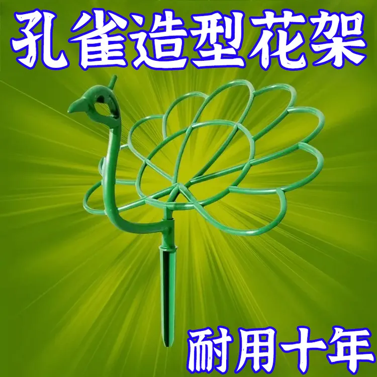 太阳花架支架花卉专用支撑架庭院固定架花架子固定孔雀造型搁板