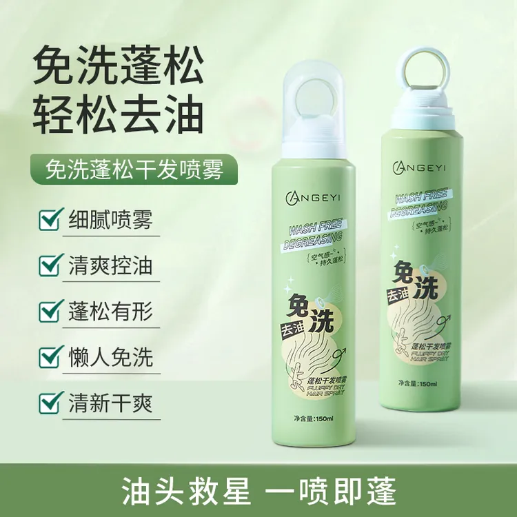 【柚子专属】安歌依免洗去油蓬松干发喷雾控油不留白持久高颅顶神器