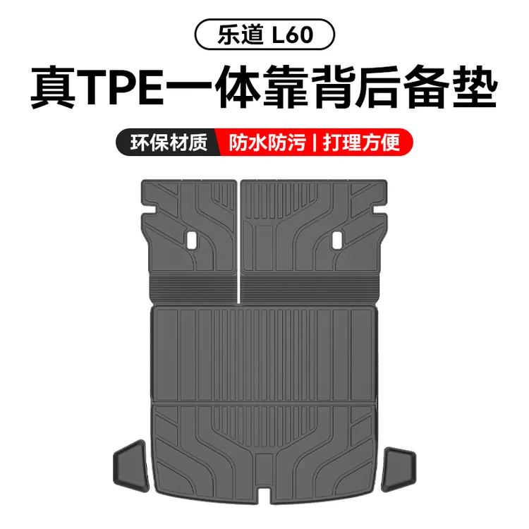 适用于乐道L60/L90后备箱垫TPE尾箱汽车用品配件改装车内装饰用品