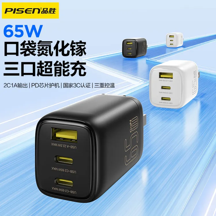 【品胜】品胜65W⼝袋氮化镓智能多⼝迷你充电器iPhone17快充充电头