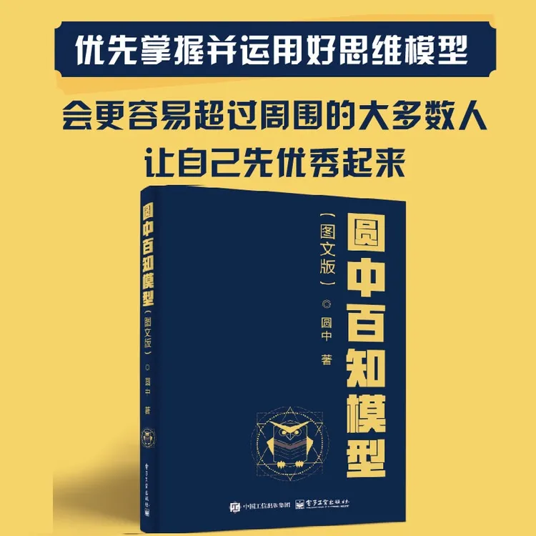 圆中百知模型:图文版