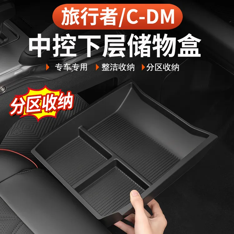 26款捷途旅行者C-DM中控下储物盒扶手箱分隔置物57座收纳内饰改装