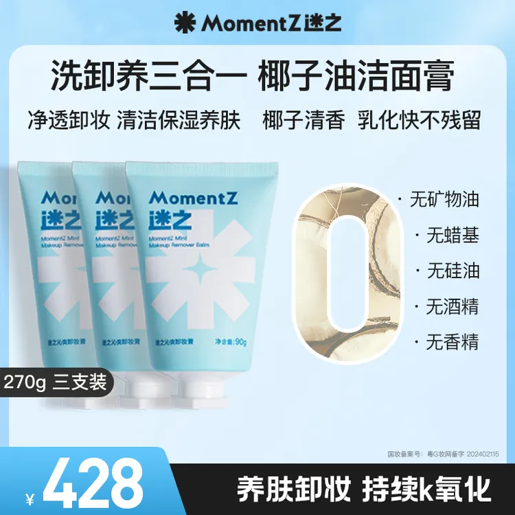 迷之卸妆膏洗卸温和净澈，易乳化卸彩妆深清洁不油腻-卡