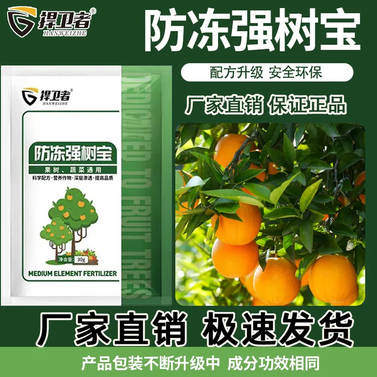 捍卫者防冻强树宝增强树式抗寒防冻冬季果树果园通用水枪喷雾