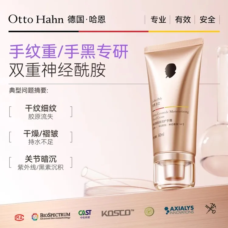 德国哈恩女士护手霜紧致抗皱淡手纹手黑神经酰胺预防干裂德国商标