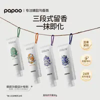 papoo【买一送一】烟酰胺护手霜三段式留香保湿紧致90g护手霜推荐
