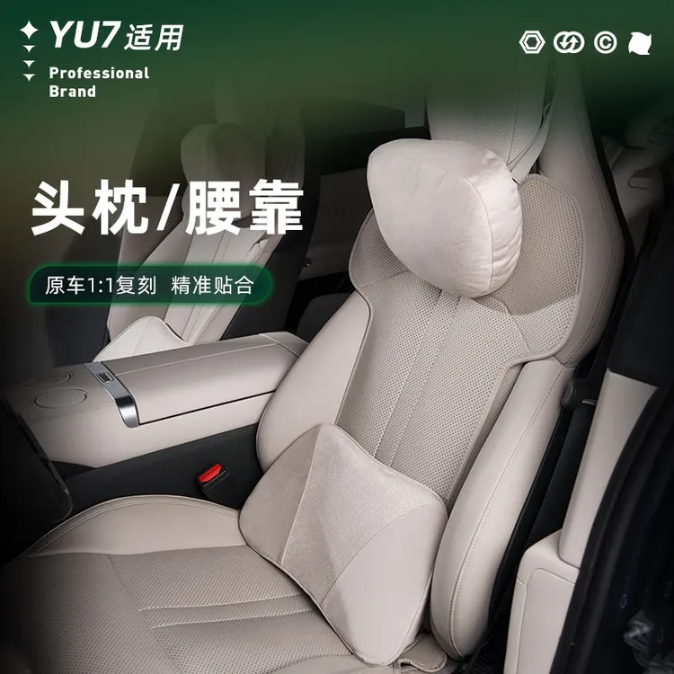 适用于小米YU7专用头枕腰靠护颈枕记忆棉柔软舒适配件内饰用品