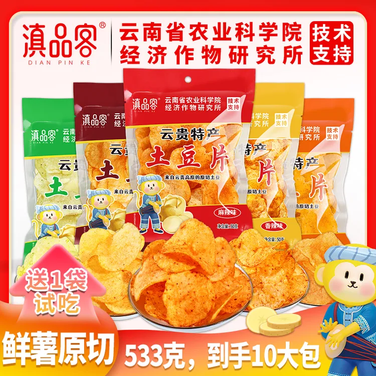 【到手1箱533克11包】农科院土豆片薯片原切多口味农科院零食