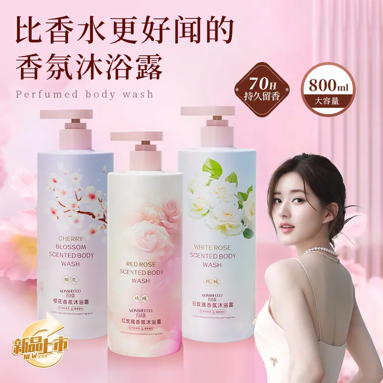 【露思推荐】玫瑰香氛沐浴露持久留香滋润保湿沐浴液大容量男女通用