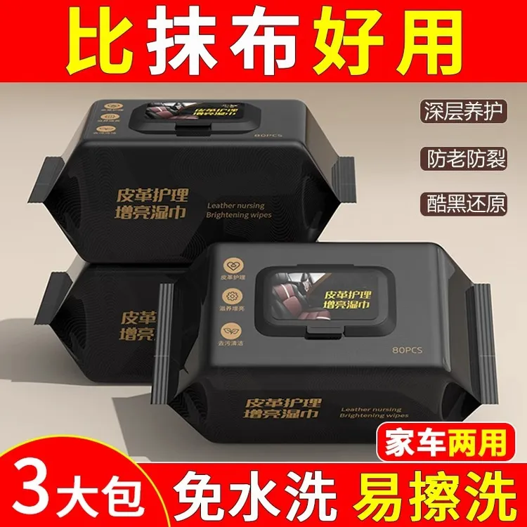 擦车内饰清洁湿巾纸护理皮革除尘去污镀膜车载汽车清洁湿巾湿纸巾