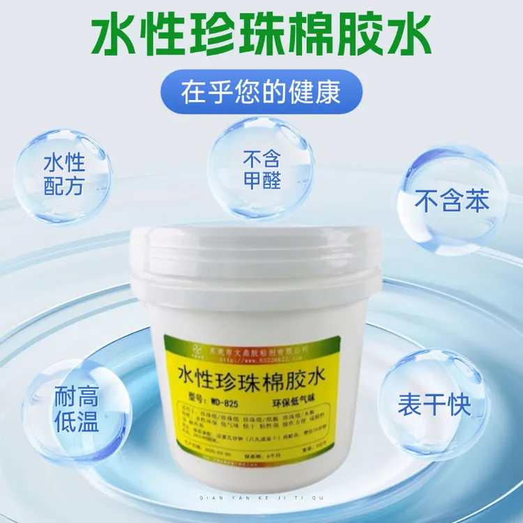 水性珍珠棉胶水epe粘纸板珍珠棉粘木板快干强力Eva贴合胶环保软性