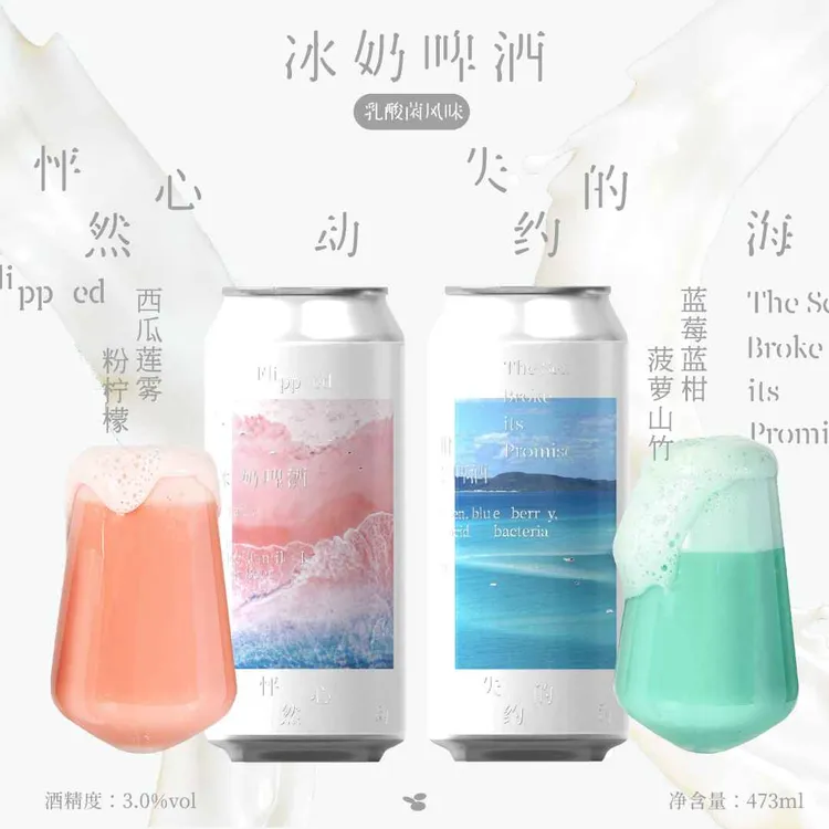制乐厂·冰奶啤酒失约的海怦然心动乳酸菌冰奶啤酒失约的海啤酒