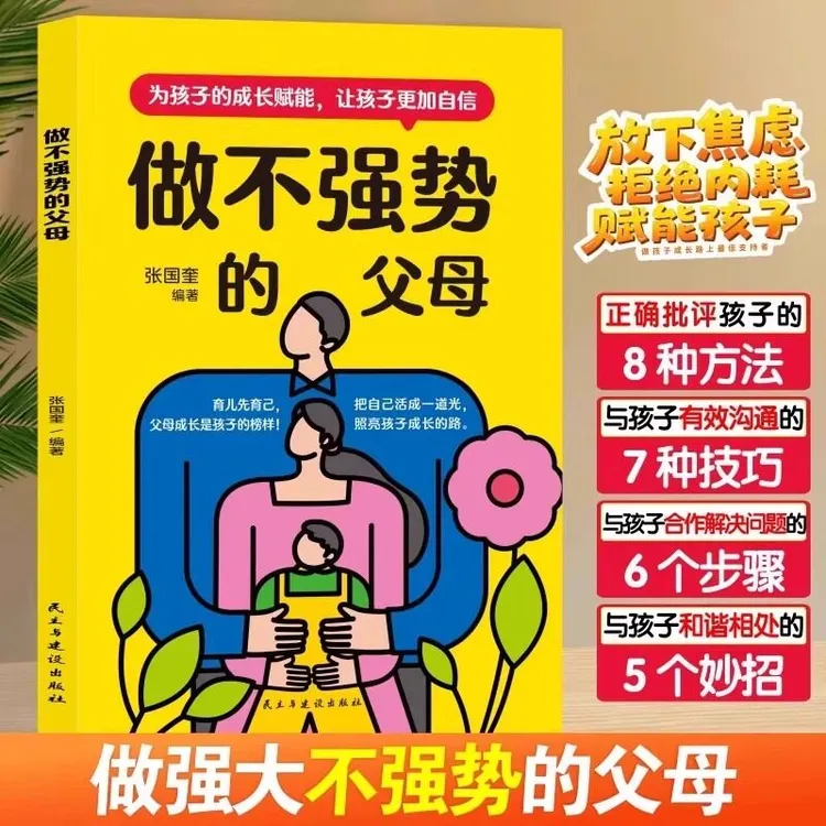 【一知马专属】做不强势的父母 放下育儿焦虑亲子沟通和谐相处家教