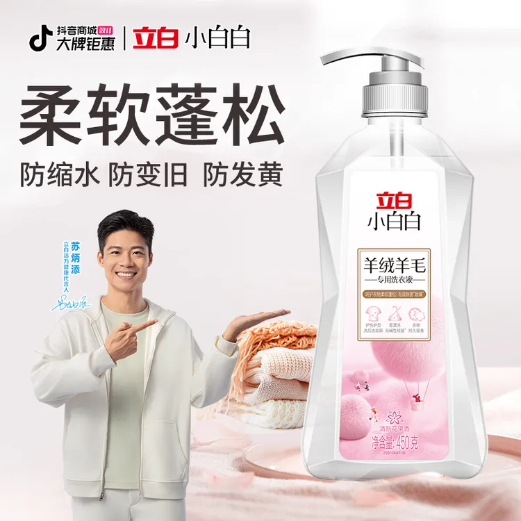 立白小白白羊毛羊绒洗衣乳液防静电防变形衣物柔软蓬松清洁洗衣液