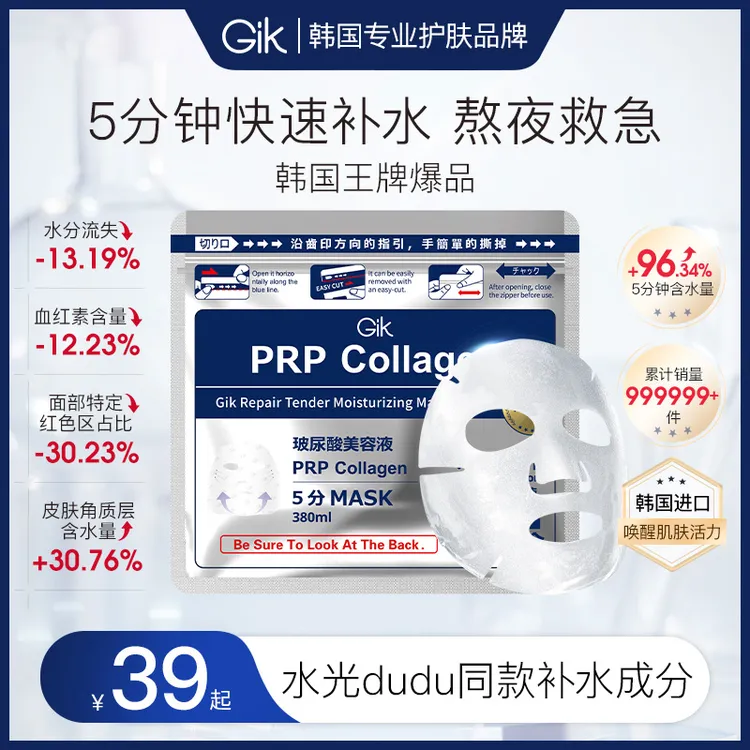 韩国Gik水光prp玻尿酸补水保湿面膜胶原蛋白紧致修护熬夜救急21片