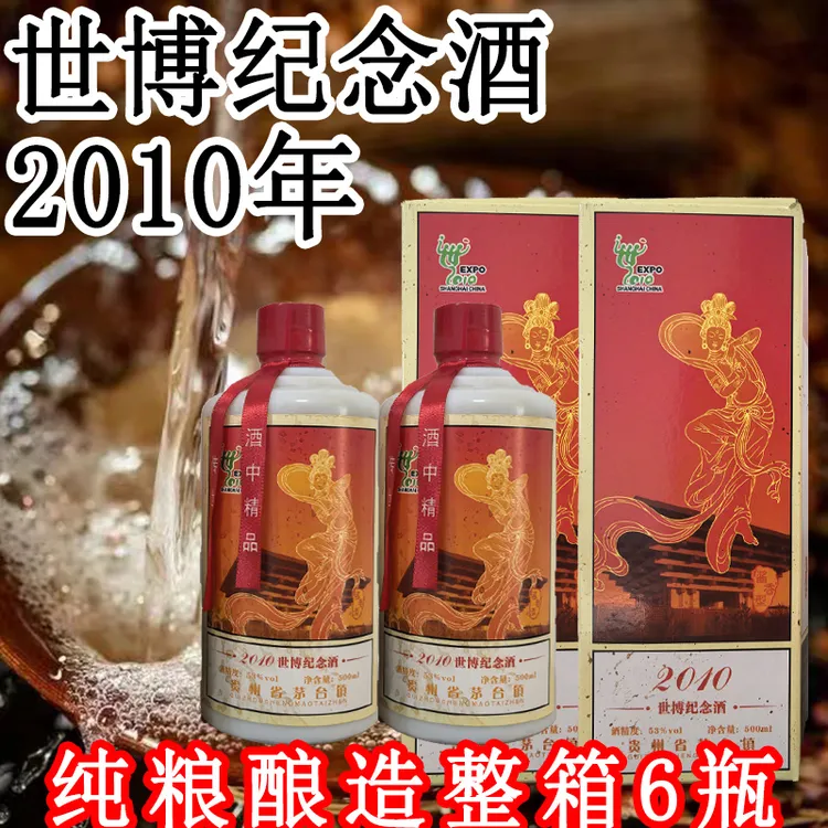中九王世博纪念酒 酱香型白酒 纯粮酿造 整箱6瓶53度500ml