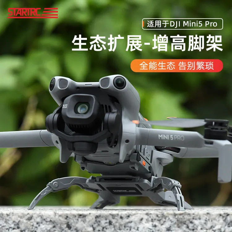 STARTRC适用于DJI大疆MINI 5 PRO蜘蛛脚式增高脚架生态兼容款配件