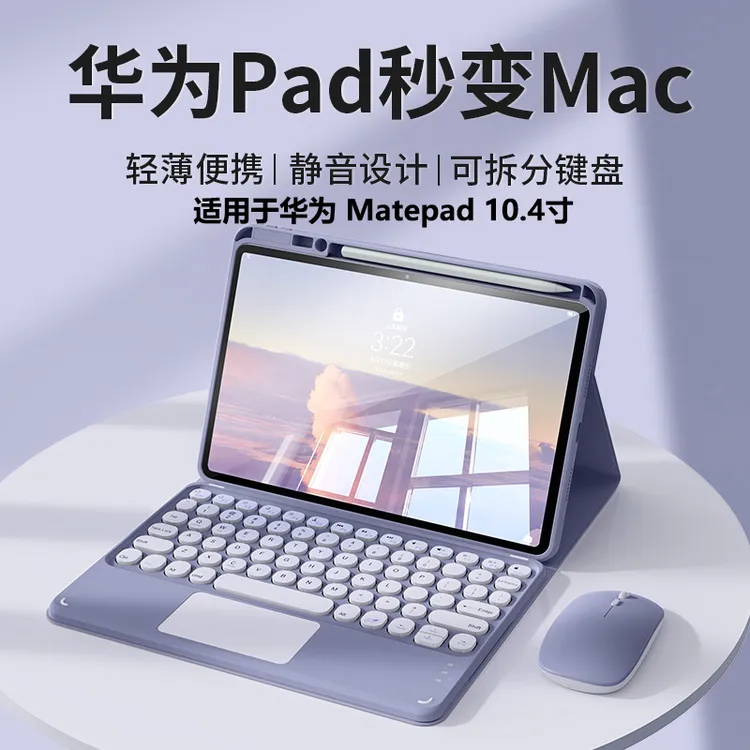 适用于华为Matepad 10.4英寸蓝牙触控键盘鼠标磁吸保护壳套