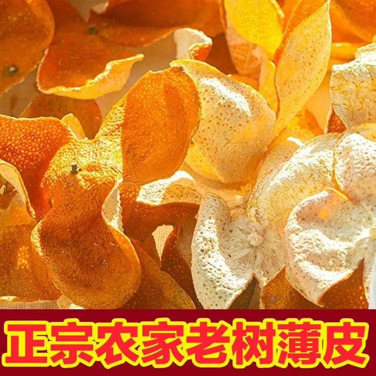 2025年大红皮当年新皮鲜陈皮茶枝柑泡水茶枝柑圈枝自己正宗陈皮茶