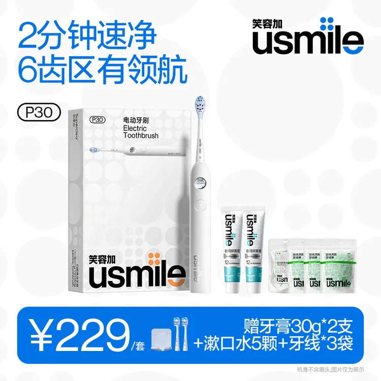 【樊振东推荐】笑容加usmile电动牙刷新动力全智能防水男女情侣学生送礼P30