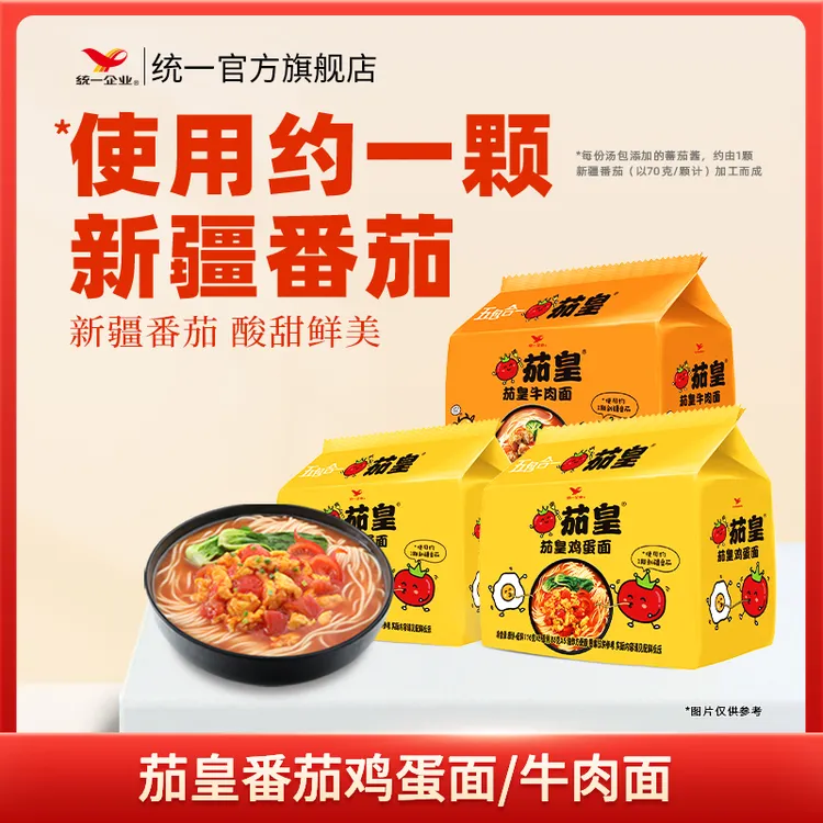 统一茄皇番茄鸡蛋面/牛肉面5连包方便面袋面1组 DB