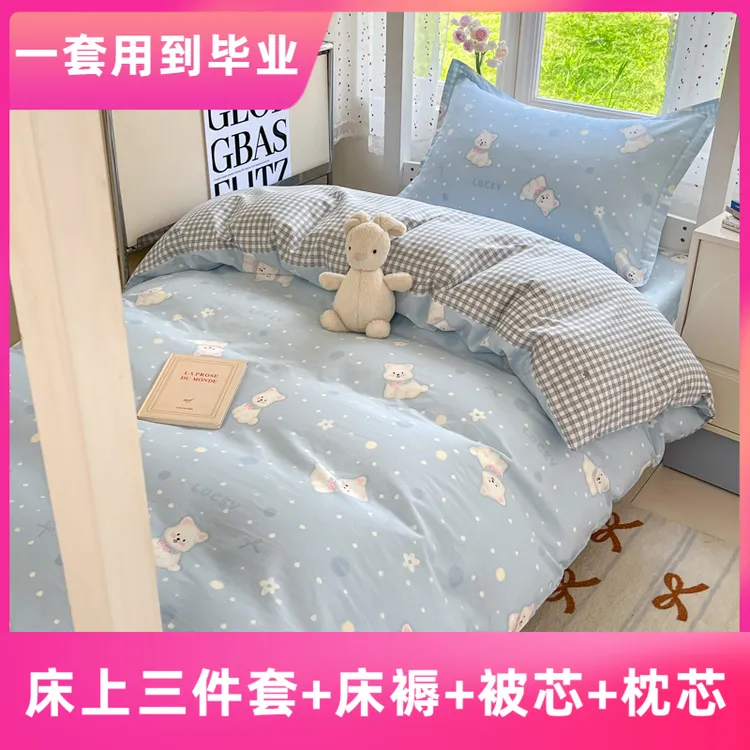 纯棉宿舍床上三件套大全套床褥被芯枕头可机洗全棉亲肤透气单人床