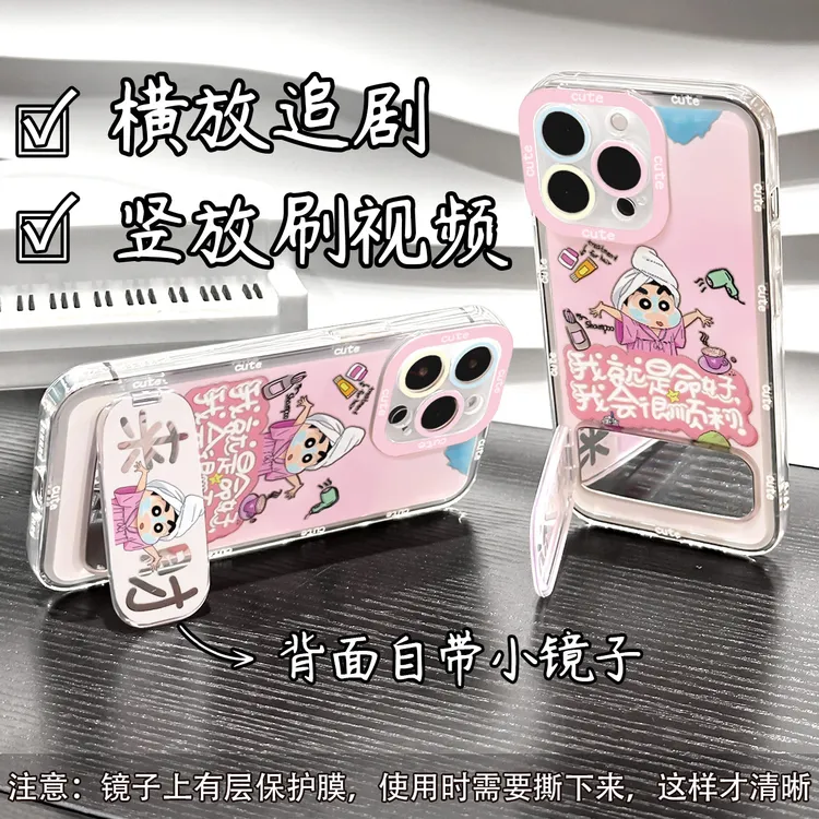 来财小新镜子支架壳适用苹果16手机壳13/15pro华为oppo小米14vivo