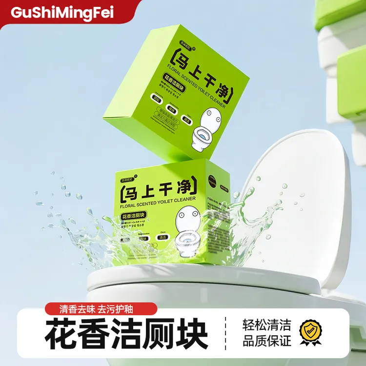 古诗名妃洁厕宝马桶清洁剂花香洁厕快增强去污去味清香家用贴纸商品图
