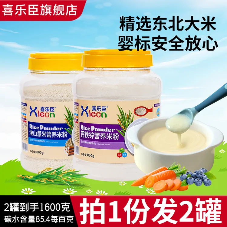 拍1发2罐|婴儿米粉宝宝钙铁锌高铁米粉婴儿辅食宝宝米糊6-36个月