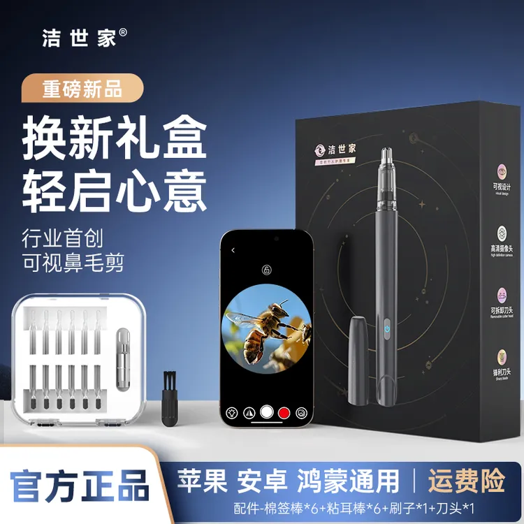 洁世家可视鼻毛修剪器带摄像头的鼻毛剪多功能电动鼻毛剪礼品套装