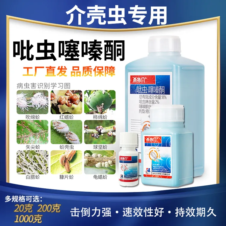 荣邦蚧壳虫柿子树柑橘专用杀虫剂厂家正品批发