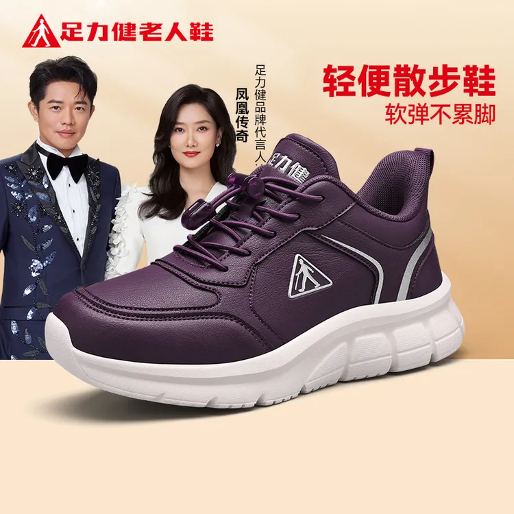 足力健老人妈妈鞋新款一脚蹬轻便休闲舒适中老年透气老人保暖鞋