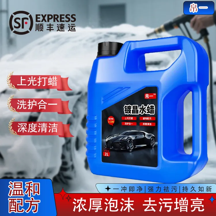 帛一洗车液水蜡高泡沫强力去污汽车专用清洁剂蜡水溶解清洗腊工具