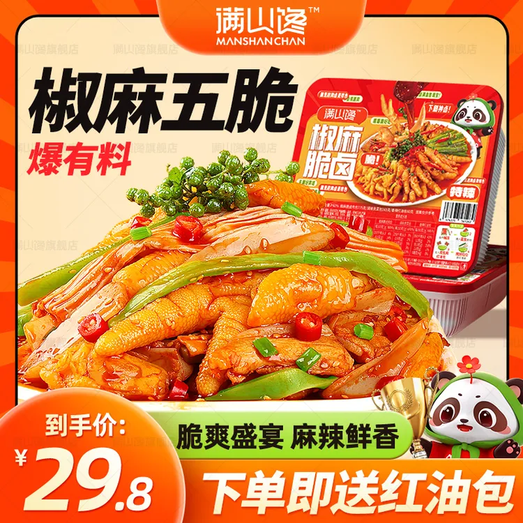 【麻辣冷吃】满山馋招牌椒麻脆卤无骨鸡爪贡菜椒麻解馋零食好吃DSP
