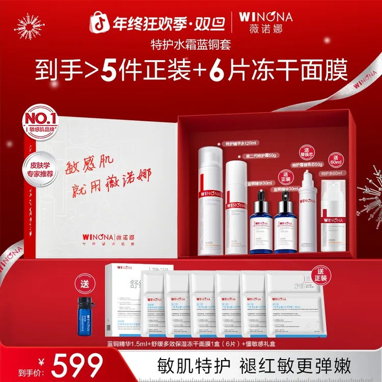 【圣诞礼物】薇诺娜敏感肌套装特护霜保湿舒缓修护褪红蓝铜紧致抗皱