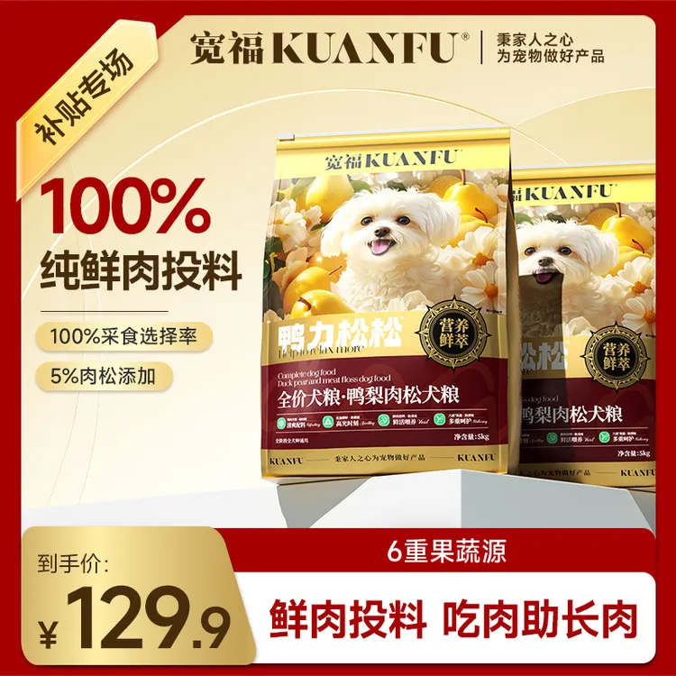 宽福狗粮鸭肉梨肉松小型中大型犬肉松狗粮全价全期狗粮高营养